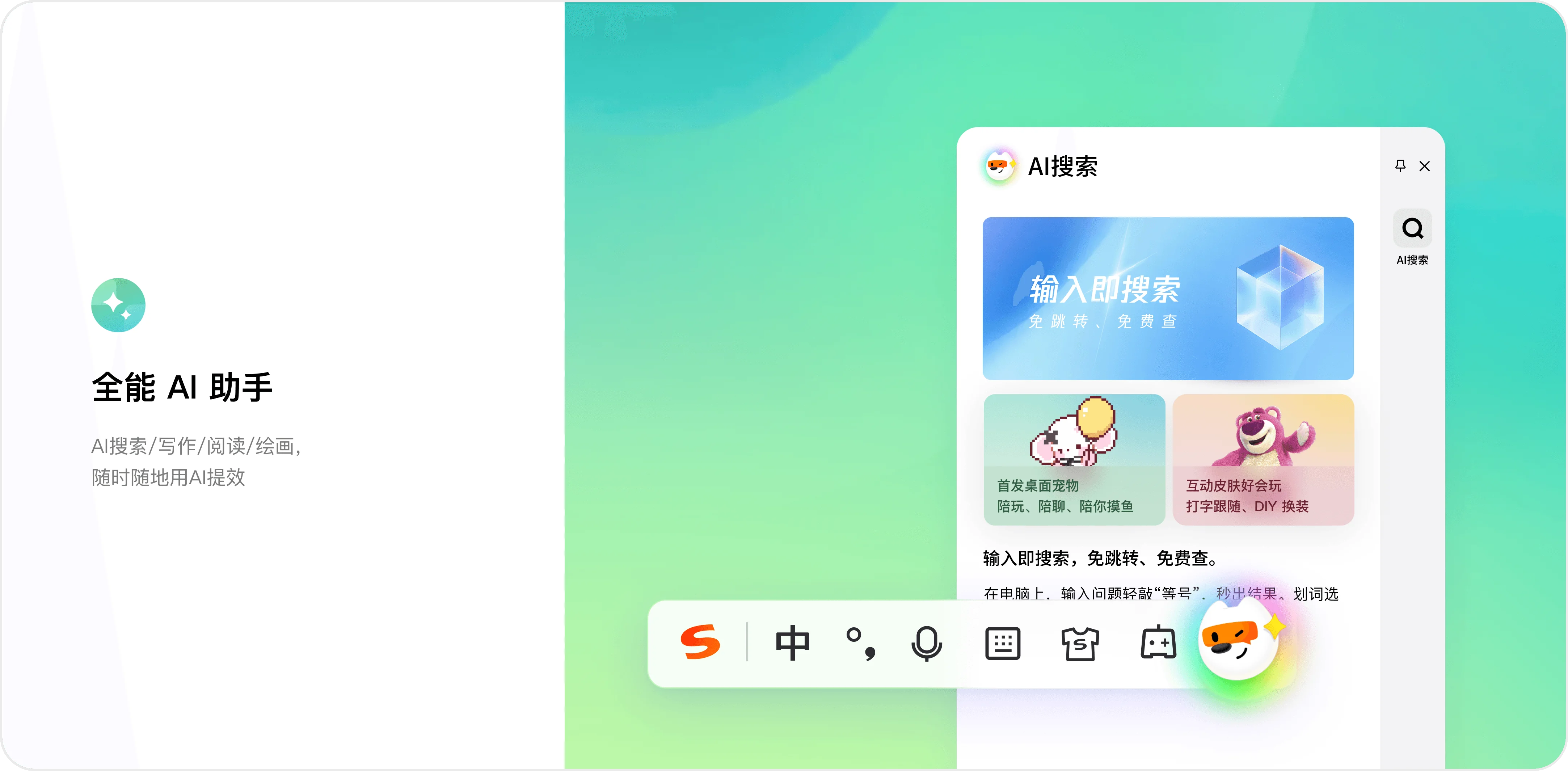 搜狗输入法生产力智能纠错