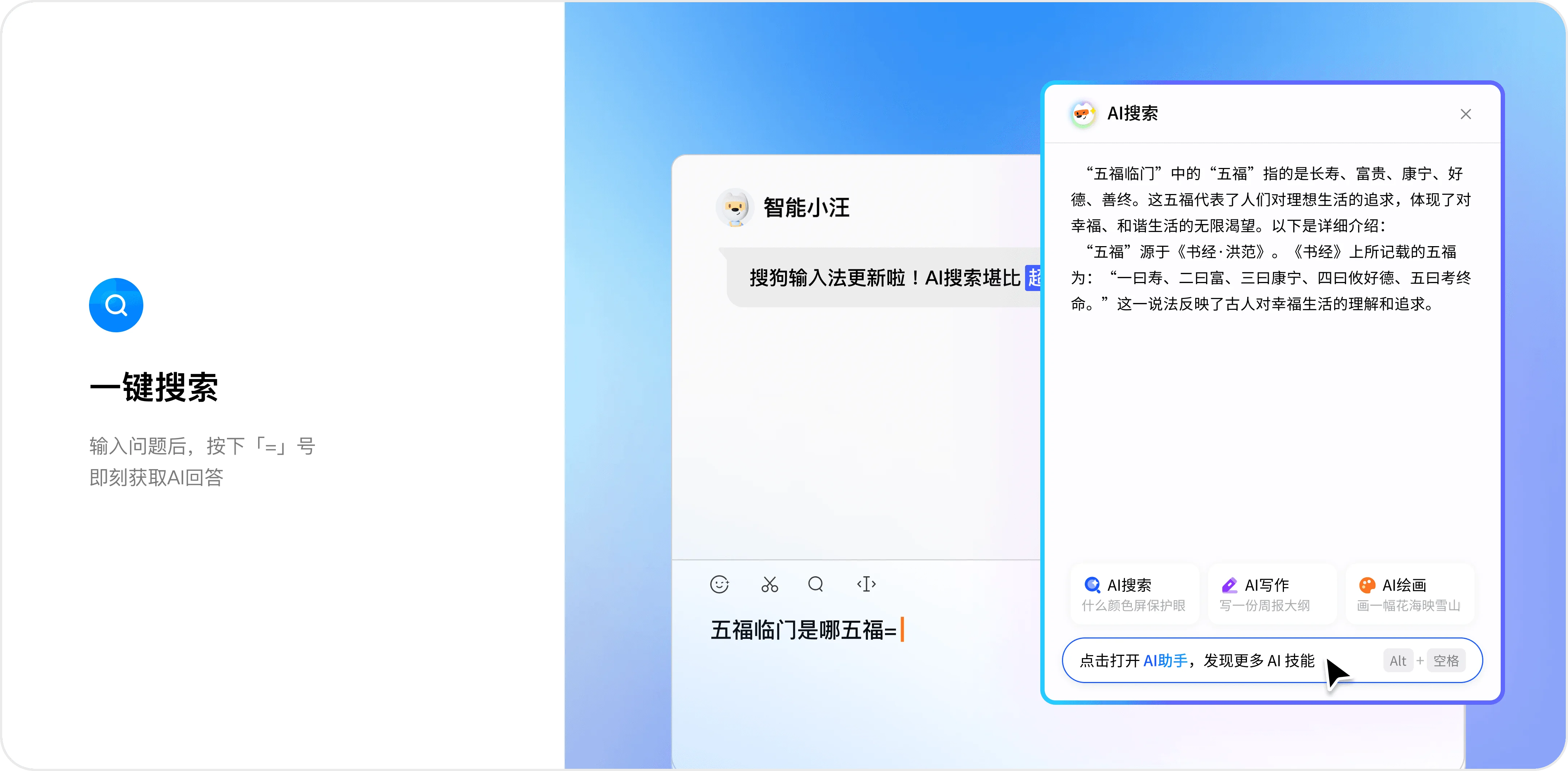 搜狗输入法效率翻倍AI写作